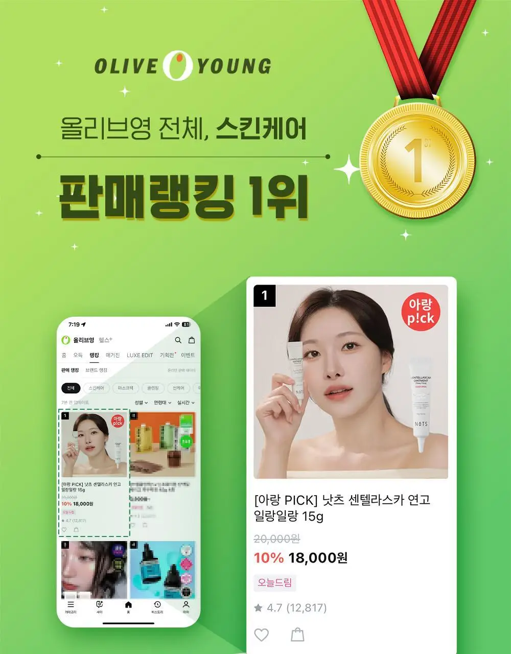 [아랑 PICK] 낫츠 센텔라스카 연고 일랑일랑 15g 상세페이지 1